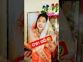 ରାକ୍ଷୀ ବାକି ରେ ଆଣି ଫସିଗଲି 😜 odiacomedy viral ytshorts shorts funnyvideo comedyvideo