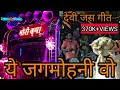 GAURI KRIPA DHUMAL DURG|YE JAGMOHANI WO|DUKALU YADAV  SONGS|CG JAS GEET|NAVRATRI COLLECTION 2020