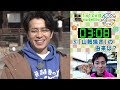 新春！抜き打ち信州クイズ 20秒チャレンジ（藤森慎吾の信州観光協会）