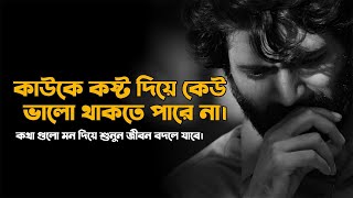 কাউকে কষ্ট দিয়ে কেউ ভালো থাকতে পারে না। 💔 | Heart Touching Love Story | Emotional Shayari | Prio