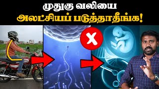 உடலையே முடக்கும் முதுகுத் தண்டுவட பாதிப்பும் தீர்வும் | Spinal cord treatment tamil | Uyirmei EP-56