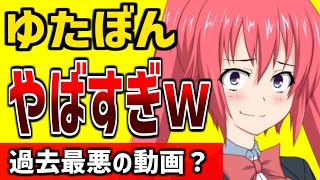 ゆたぼん、お前どうしちゃったんだよ……【日本一周中止・返金について、という釣り動画について】