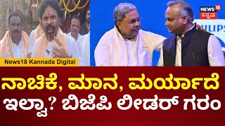 Muniswamy On Priyank Kharge | ಸಿದ್ದರಾಮಯ್ಯ, ಪ್ರಿಯಾಂಕ್ ಖರ್ಗೆ ಸಹ ರಾಜೀನಾಮೆ ಕೊಡ್ಬೇಕು | N18V