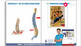 龚少鹏读《施罗斯疗法》之研究1：侧弯后脊柱生理曲度的变化