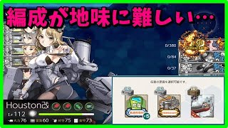 【艦これ】重巡戦隊、西へ！任務攻略【KanColle】