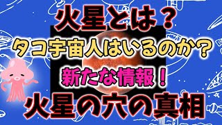 【ゆっくり解説】興味深い惑星火星とは⁉　イーロン・マスク最新情報!!