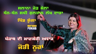 Nooran Sis Live At Bhunga Distt. Hoshiarpur