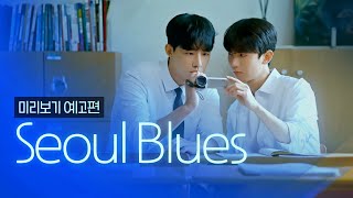 [SUB] 석필름 BL K-drama \