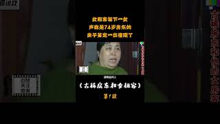 女租客诞下一女，声称是74岁房东的，亲子鉴定一出傻眼了