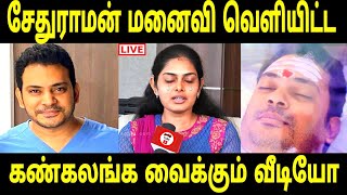 நம்ம DR. சேதுவின மனைவி சொன்னத பாருங்க ! Dr.Sethuraman | Dr.Sethuraman Wife Interview | Master