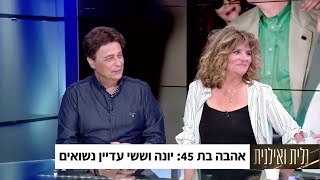 ששי קשת ויונה אליאן אצל גלית ויואב על הזוגיות והמופע 