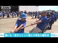 恒例！巨大ジェット機と子どもたち150人が綱引き 18 09 23