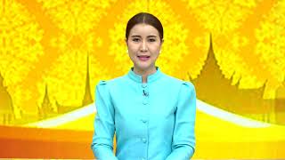 ข่าวในพระราชสำนัก   Wed  พุธ    18   มกราคม  2566