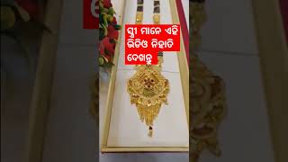 ସ୍ତ୍ରୀ ଲୋକ ମାନେ ନିହାତି ଦେଖନ୍ତୁ ଏହି ଭିଡିଓ #viral #shortvideo #bastusastra