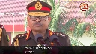 সর্বোচ্চ ত্যাগ স্বীকারে সেনাবাহিনীকে প্রস্তুত থাকার নির্দেশ সেনাপ্রধানের - CHANNEL 24 YOUTUBE