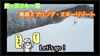 鯵ヶ沢スキー場でスノボーじゃい！青森スプリング・スキーリゾート！