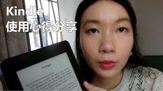 Kindle使用心得分享