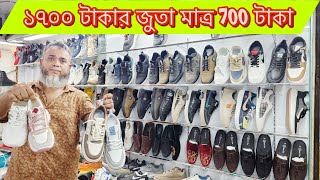 ১৭০০ টাকার জুতা মাত্র 700 টাকা