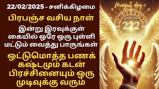 இன்று சனிக்கிழமை தேவதை நாள் ஒரே ஒரு புள்ளி மட்டும் வையுங்கள் பண கஷ்டமும் கடனும் தீரும்|Aathi Varahi