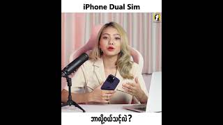 iPhone Dual Sim ကောင်းကျိုး#honeybeetech #honeybee #tipsandtricks