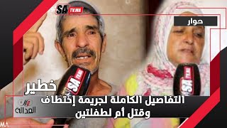 السيبة رجعات عصابة. الطريبورتور تختطف. و تقت. ل أم لطفلتين بطريقة مروعة بالهراويين