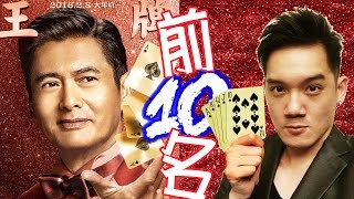 前10名印象深刻電影主題曲~ 查理導演