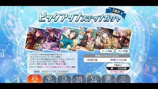 ピックアップステップガチャ　紬きたー！！　【ミリシタ】