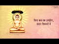 jiya kab tak uljhega with lyrics rekha trivedi ashit desai jain bhajan