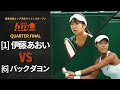 【シングルス準々決勝】伊藤 あおい (第1シード) vs バック ダヨン(第6シード)【浜松ウイメンズオープン】