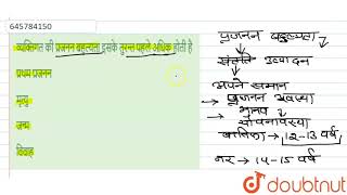 व्यक्तिगत की प्रजनन बहुल्यता इसके तुरन्त पहले अधिक होती है | 12 | जीव एवं  जनसंख्या  | BIOLOGY |...