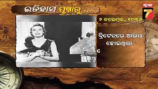 ଇତିହାସ ପୃଷ୍ଠାରୁ | Here's What Happened Today In History |2 Nov| PrameyaNews7