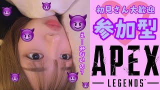 【APEX】視聴者参加型！！初見さんも大歓迎！！