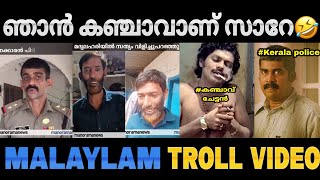 അങ്ങനങ്ങ് പോയാലോ സാറേ | malaylam latest troll video | shuppandi trolls