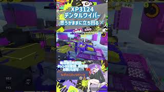 【スプラトゥーン3】デンタルワイパー日記220日目