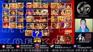 拳皇實戰★格鬥視頻★實況錄像★The King Of Fighters KOF98★ザ・キング・オブ・ファイターズ★搶10★2017★程龍 VS 天黑★KOF ZONE拳皇地帶