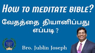 வேதத்தை தியானிப்பது எப்படி ? (How to Meditate Bible ?) || Bro. Jublin Joseph