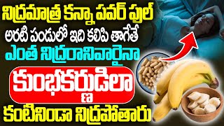 రాత్రి కుంభకర్ణుడి లాంటి మత్తు నిద్ర | DR.C.H.Madhusudhana sharma |  @manamtvhyderabadhealth |