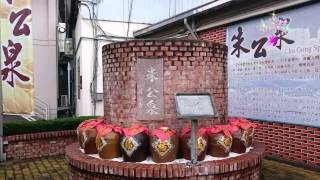 2015 5 25  古坑鄉福祿壽酒傅物館 HD