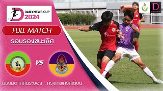 🔴⚽️ Live : รอบรองชนะเลิศ \