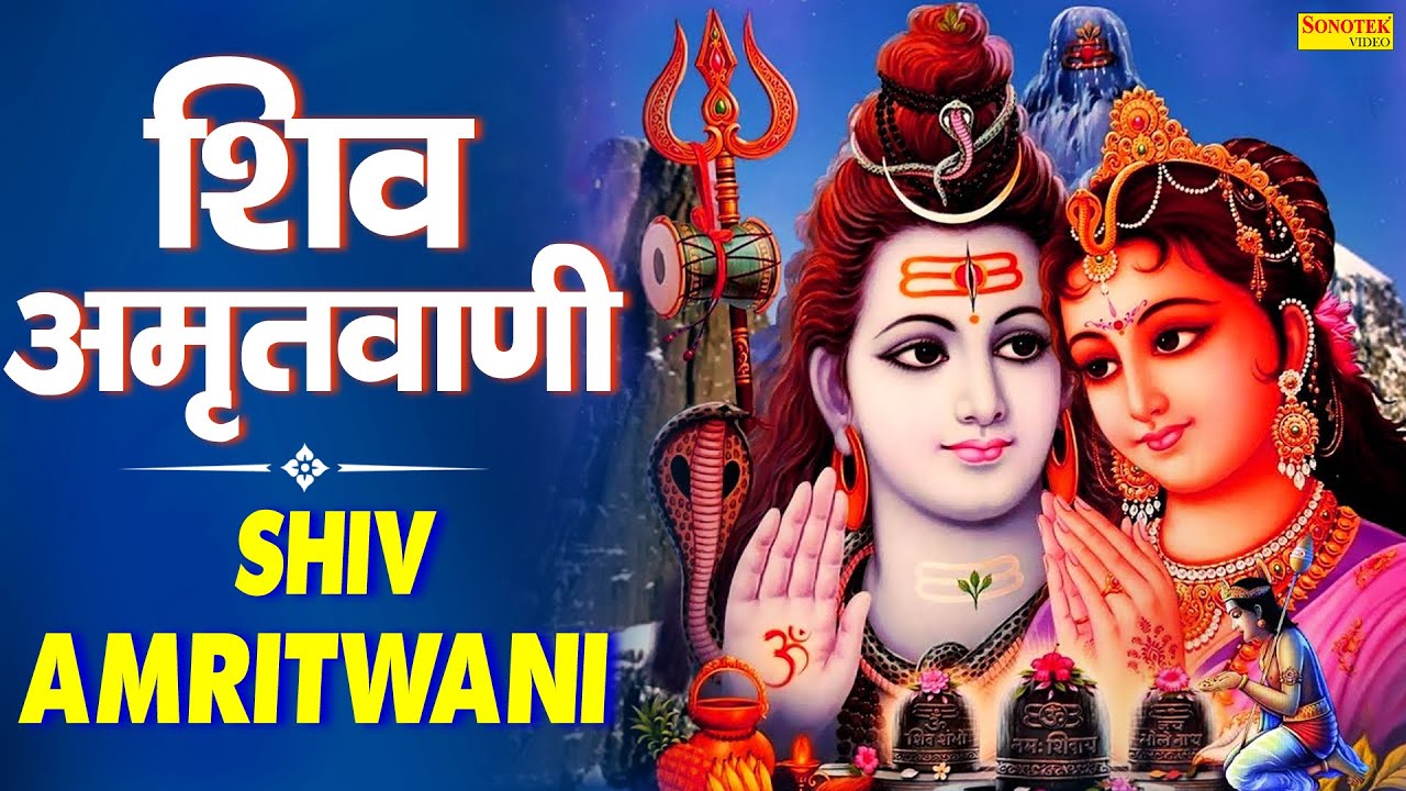 शिव अमृतवाणी | Shiv Amritwani Full By Jyoti Tiwari | Shiv Vandana ...