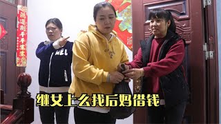 继女借钱，亲姐给2000后妈给一袋垃圾，5年后还姐2万还后妈200万【戏说村中事儿】