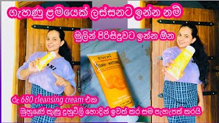 The best cleansing cream for healthy and radiant skin for Rs 680 🍁🧬 උදේට මූණ පිරිසිදු කරන්න හොදම එක