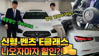 신형 벤츠 E클래스 페이스리프트! 나오자 마자 할인? E220d amg line 시승기