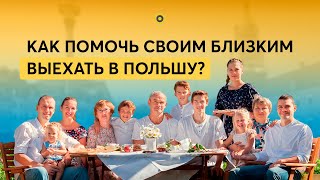 Как оформить гостевое приглашение для своих близких? Какие документы нужны? 2023 | жизнь в Польше