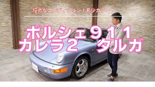 ポルシェ911 カレラ2 タルガ Type964