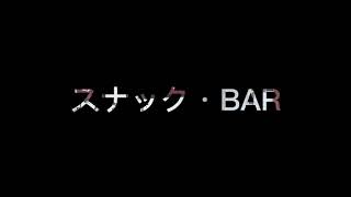 サンプラザ立花スナック居抜き