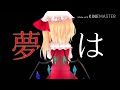 【東方pv】だれかの心臓になれたなら 一部