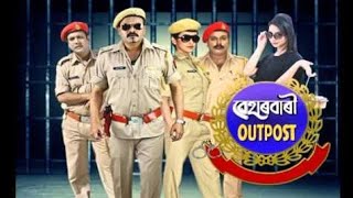 Beharbari outpost part 1 ll #comedy #assamese #assam #kk