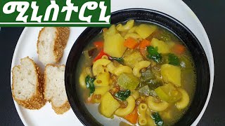 የአትክልት ሾርባ //vegetables soup//Ethiopian Food