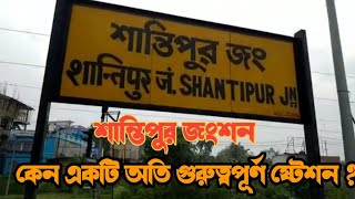 শান্তিপুর জংশন স্টেশন। Shantipur junction station.